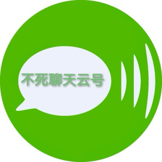 蓝天云不死号聊天客服系统