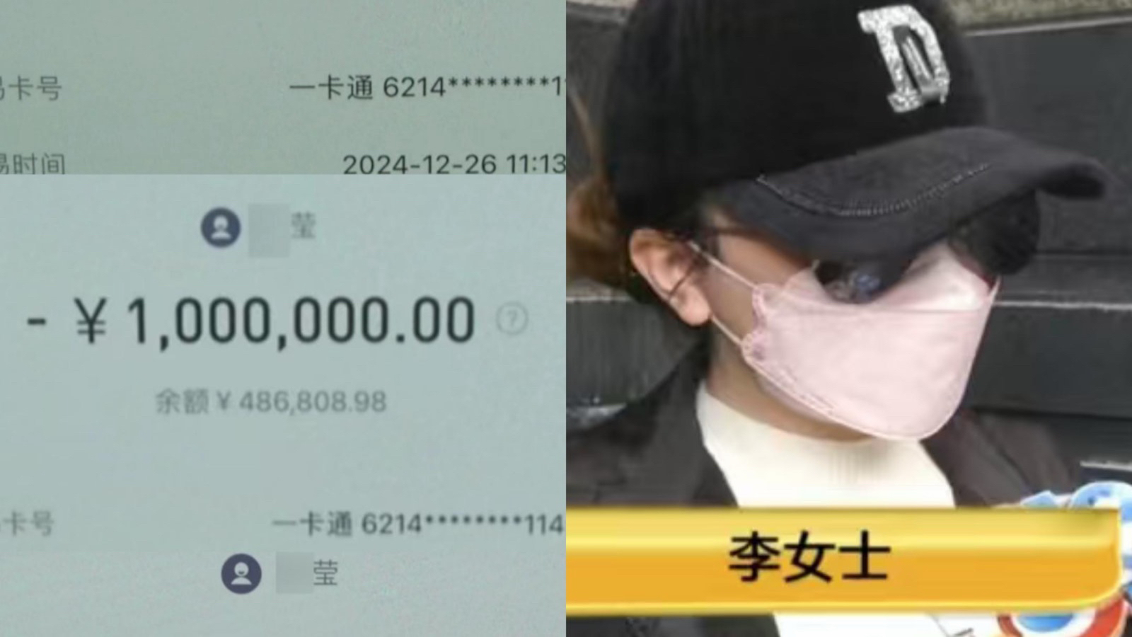 圖）寧波李女士誤轉240萬人民幣至同名「老賴」 對方欠銀行700萬勝訴慘難追回| LIHKG 討論區