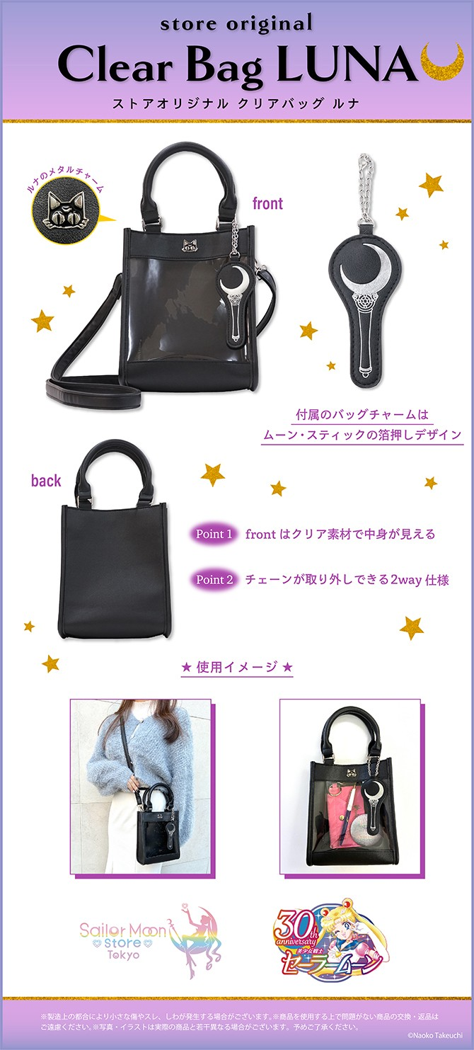 [預訂] 美少女戰士 Sailor Moon Store 限定 斜孭袋 痛袋 LUNA｜SDREAMS日本代購