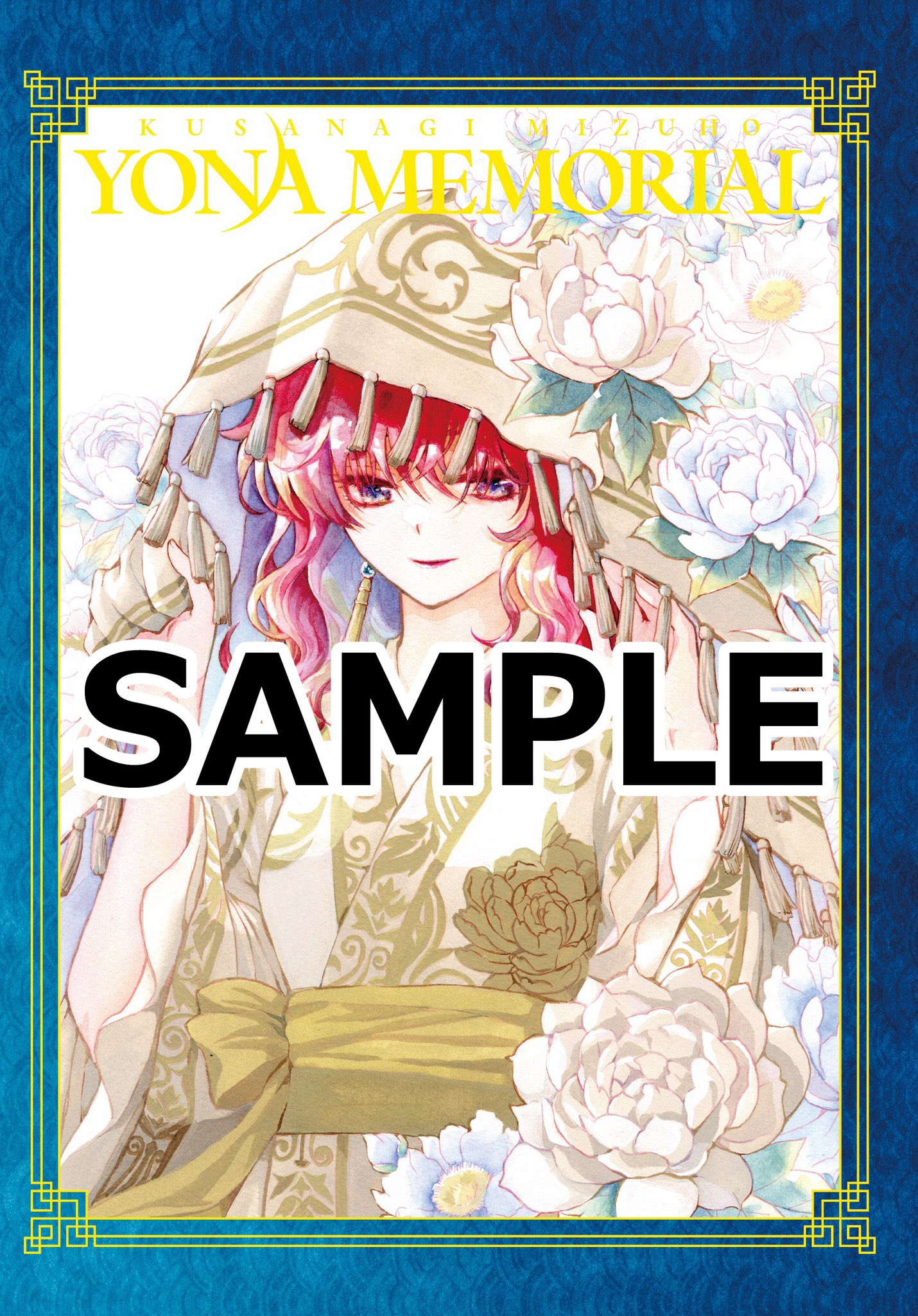 [預訂]晨曦公主 47卷 特装版 連A5畫集(64P)｜SDREAMS日本代購 魔女子中古玩具店