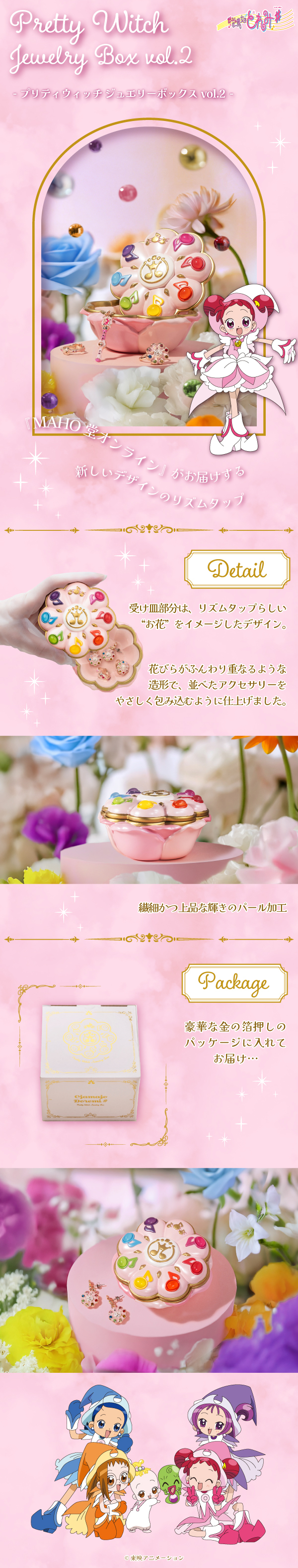 [預訂]小魔女DoReMi 日本限定 Jewelry Box vol.2 二代 花朵變身器首飾盒｜SDREAMS日本代購