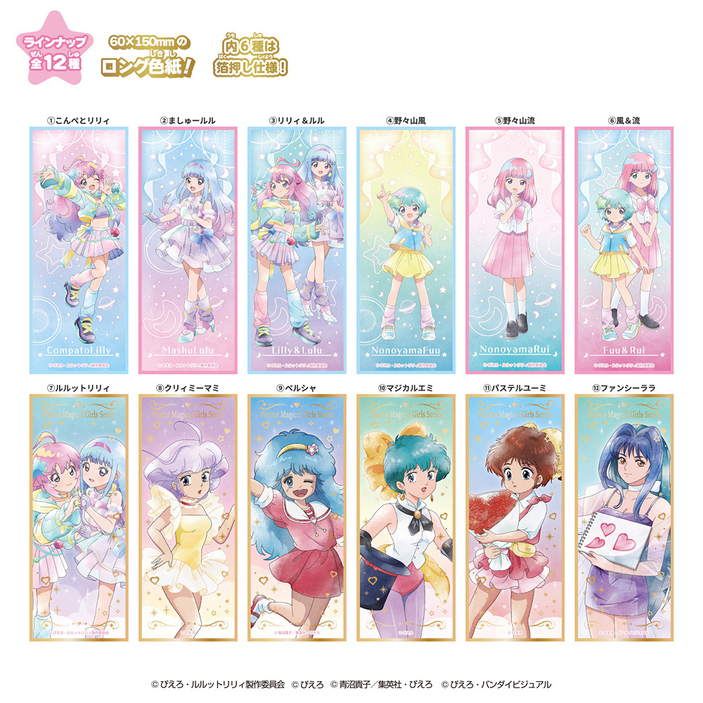 [預訂]Pierrot 小丑社魔法少女系列 日本限定 長色紙｜SDREAMS日本代購 魔女子中古玩具店