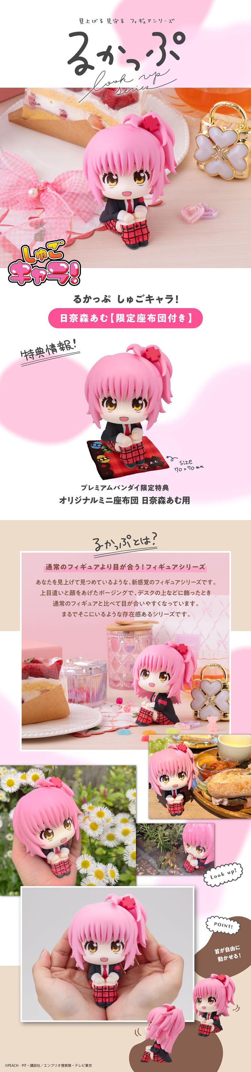 [預訂]守護甜心 Shugo Chara! LOOK UP系列 日奈森亞夢 Figure｜SDREAMS日本代購